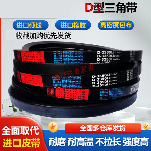 XMSJ三角带D型D3000到D6500橡胶D4000工业D5000电机器凤凰传动带皮带 凤凰D-3886Li