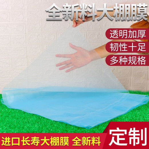 Nongyumeng greenhouse film white plastic cloth film rainproof cloth thickened waterproof thermal insulation moisturizing agricultural transparent film drip-free film 2 meters wide (12S) 10 meters long