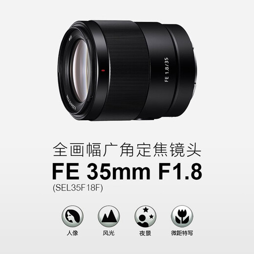 Sony (SONY) G Master full-frame mirrorless lens FE35mm F1.8 official standard 12-issue interest-free