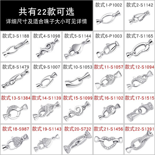 XD穿珍珠项链扣手链扣头连接扣子925银串珠配件 S1479款式8【一个】