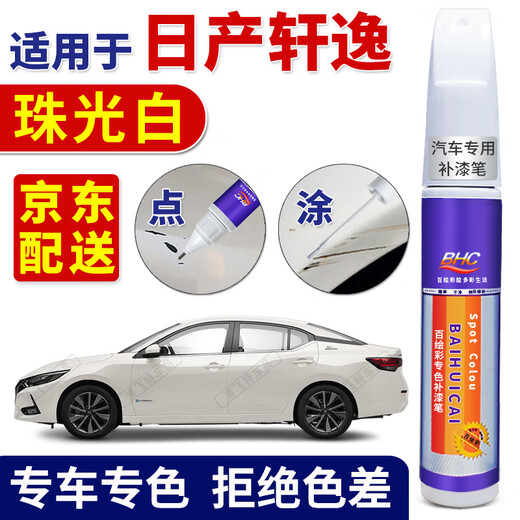 Baihuicai special Nissan Sylphy car touch-up pen pearl white car paint scratch repair artifact gray black spot paint pen golden brown pearl white/pearl white 16-24 models Sylphy simple repair touch-up pen + sandpaper