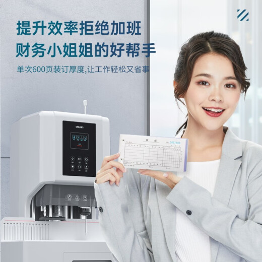得力 14667财务自动凭证装订机 会计文件资料档案打孔机 热熔胶管电动打孔柯蕴装订机 14667装订机+6CM装订厚度+语音+激光定位
