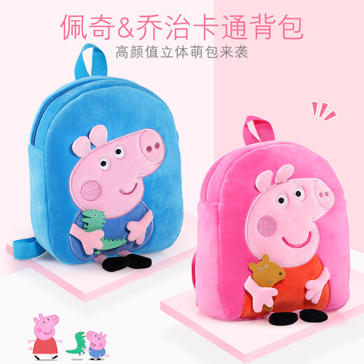 小猪佩奇毛绒玩具卡通立体毛绒公仔书包双肩包六一儿童节礼物粉色佩奇背包