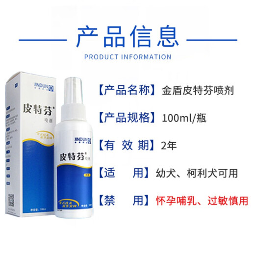 Golden Shield Pharmaceuticals Petfen Spray Dog Pet Skin Pet Spray 100ml Box