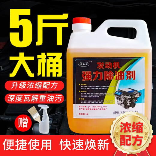 Machine head water powerful decontamination and greasy mud removal engine oil diesel butter large barrel engine external cleaning agent machine head water 5Jin Jin is equal to 0.5kg, packed + watering can + brush