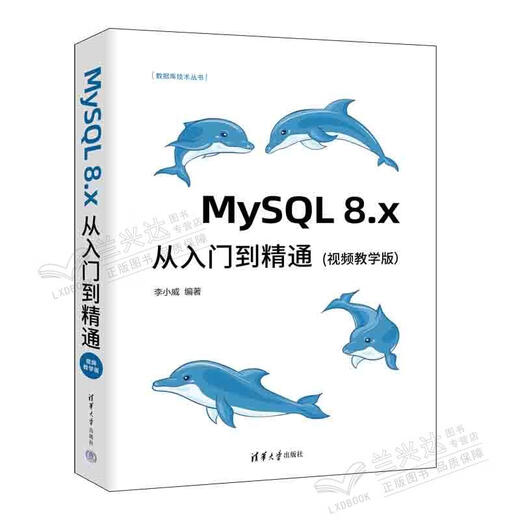 Genuino mysql 8.x De principiante a competencia (edición de enseñanza de video) Li Xiaowei Tsinghua University Press 978730261285 12858