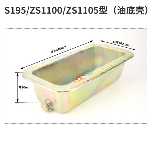 195 1105 1115 18 20 Horsepower Changchai Changhai Changhai Changhai Changhai Diesel engine oil pan S195/1100/1105 Thickened oil pan