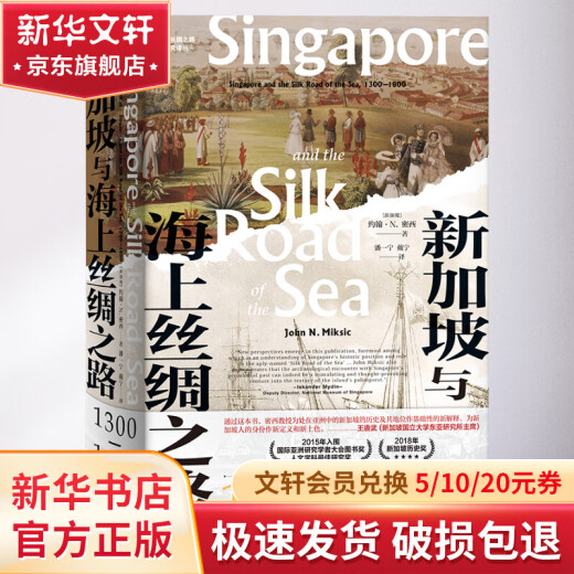 Singapur y la Ruta de la Seda Marítima 1300-1800