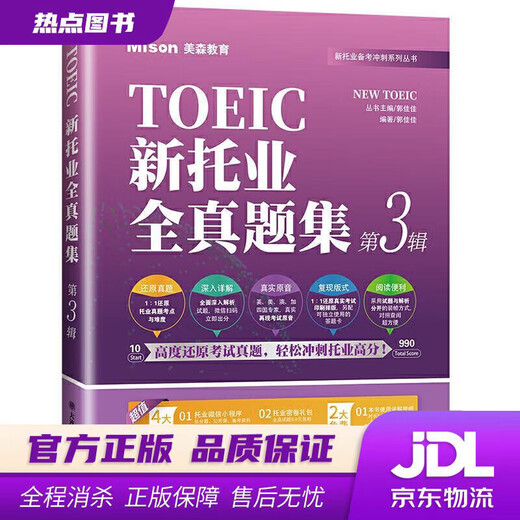 Xinhua Bookstore New Genuine New TOEIC Complete Question Set 3rd Edition Guo Jiajia Dalian University of Technology Press