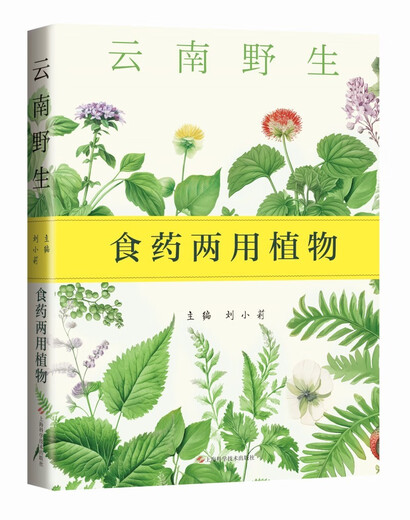 Yunnan Wild Food and Medicine Dual-Use-Pflanzen 97875478 ** 692 Shanghai Science and Technology Press
