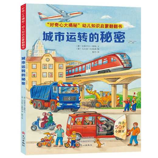 
The secret of German life reveals the cardboard book, 4 volumes (city operation + protection of safety + construction site + village) Brain development enlightenment book, Observation and concentration training, Parent-child interactive game 13662**9