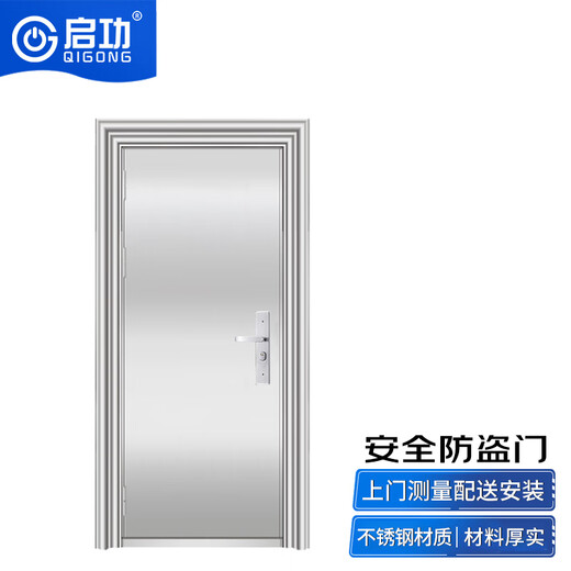 启功不锈钢防盗门单位小区住宅民房入户含智能锁QG-LCMFDM4260