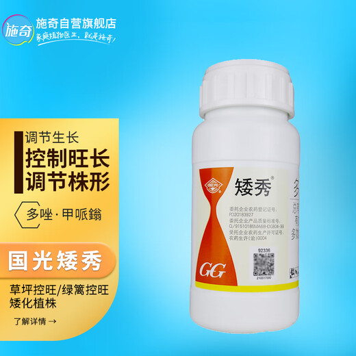 Guoguang Aixiu 30% Paclobutrazol Methionium Lawn Hedge Flower Leggy Chlormequat Plant Growth Regulator 200g