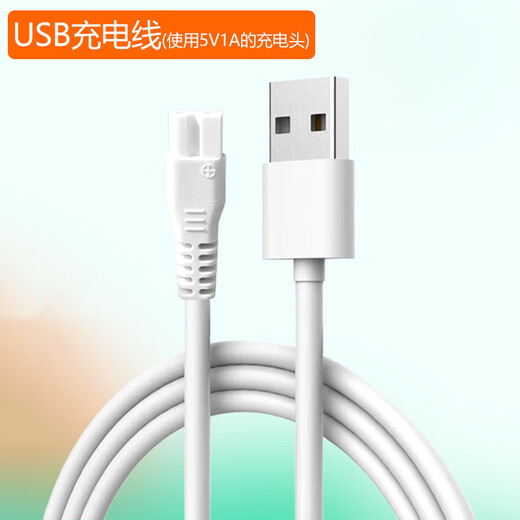 适用樱舒婴儿理发器USB充电器线ES969 963 968 ES825 828 830配件 充电头+USB线【白色】