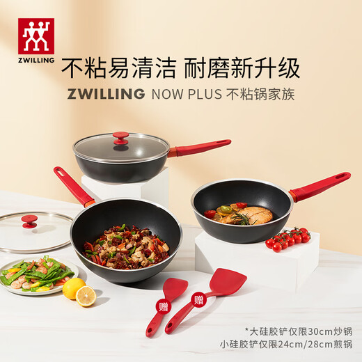 ZWILLING non-stick wok silicone spatula flat bottom household cooking pot induction cooker universal NowPlus frying pan 30cm