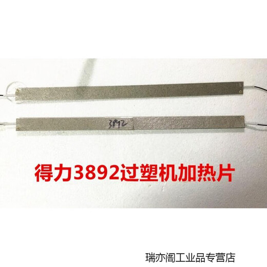 适用于3895 3890 2133/3895S 3894 3892 3893 14377加热管加咏 38941条