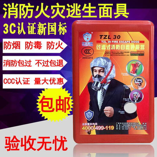 Fire mask, gas mask, fire-proof, smoke-proof gas mask, hotel fire escape mask, respirator, new national standard, special promotion (in line with fire inspection)
