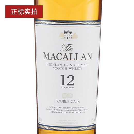 麦卡伦（MACALLAN）麦卡伦 Macallan 单一麦芽苏格兰威士忌进口洋酒斯佩塞 麦卡伦12双桶蓝钻