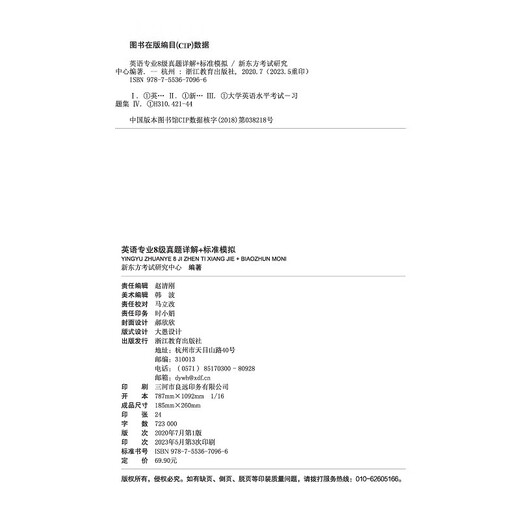 New Oriental's 2024 Inglés nivel principal 8 preguntas reales explicaciones detalladas + simulaciones estándar. Mayor número de preguntas para ayudar a prepararse para el examen rápidamente y lograr puntajes altos en el octavo nivel de la especialización en inglés.