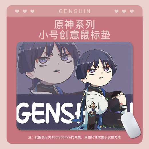 原神Q版卡通鼠标垫小号可爱男女宿舍桌面垫电脑键盘护垫锁边定制 逛街-原神【BB-702】 22厘米*18厘米*3mm厚度