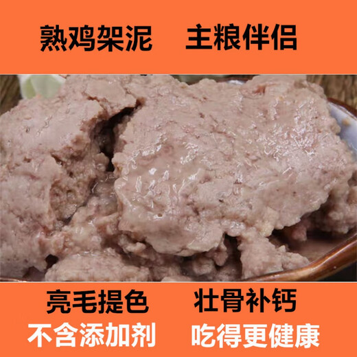 Xuji 5Jin Jin is equal to 0.5kg cooked chicken rack pureed chicken breast chicken liver pure meat for dogs and cats wet food package for small, medium and large adult dogs medium portion (click on the picture) pure bone meat puree (only ingredients are chicken rack + chicken liver)