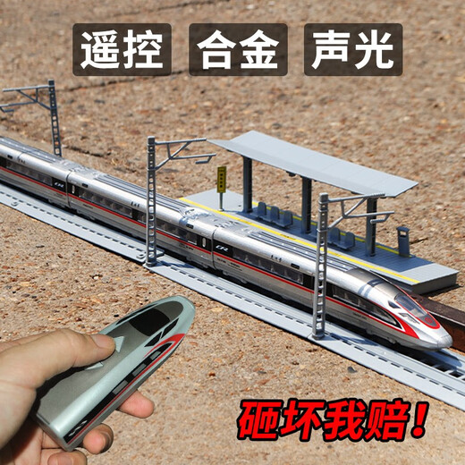 铠威合金遥控高铁玩具火车带轨道复兴号动车模型铁轨3岁儿童仿真列车 【2节】遥控火车/合金