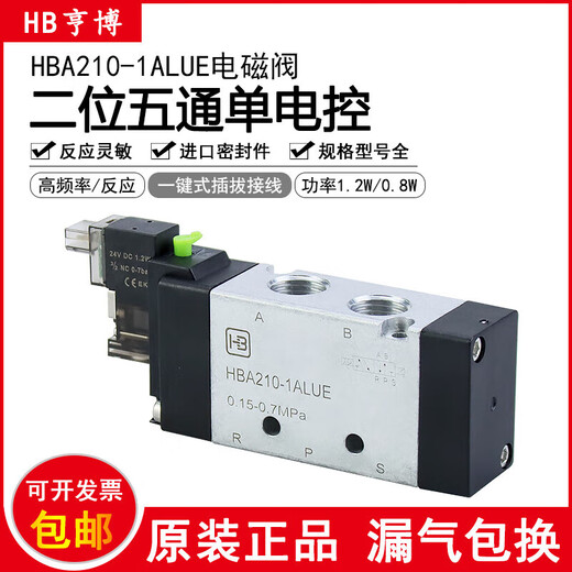 Pneumatic solenoid control valve high speed high frequency two-position five-way single electric control HBA210-1ALUE 24V220V spot HBA210-1ALUE DC24V