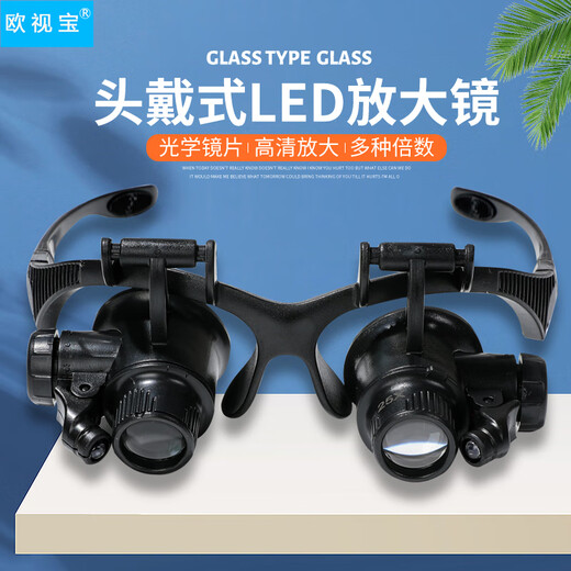 欧视宝 头戴式放大镜高倍高清带LED灯仪器维修多镜片可调钟表仪器修理 9892GJ