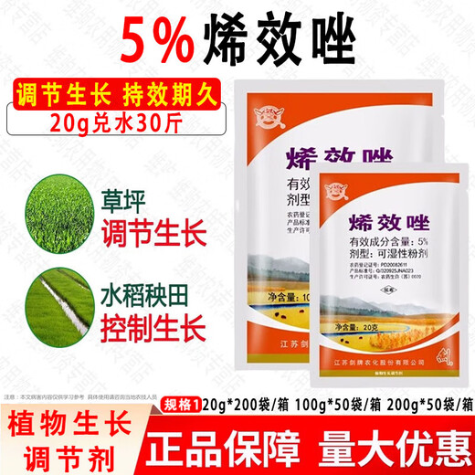 Jianpai 5% Uniconazole plant dwarfing agent for rice, peanut and sweet potato, special growth control agent for rice, peanut and sweet potato, plant growth regulator 20g*1 bag