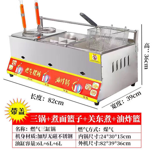 成凝商用油炸锅摆摊燃气炸炉煤气油炸锅炸鸡柳煮面锅炸串关东煮炸薯塔 煮+面+炸（2漏勺+1炸篮+赠品）