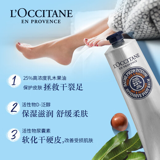 L'Occitane 25% Shea Butter Moisturizing Foot Cream 150ml Special Moisturizing Foot Moisturizing French Men and Women Gift