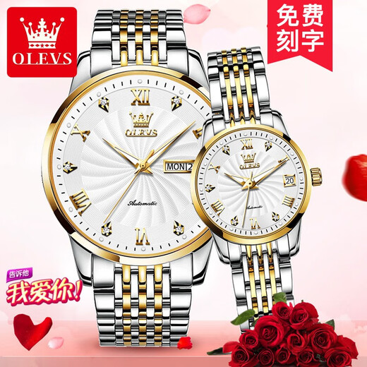 欧利时（OLEVS）瑞士认证品牌情侣手表一对机械表男女情侣对表全自动夜光防水腕表 欧利时-6630-钢带间白情侣