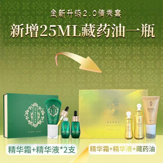 【官方药店】新款藏甄1696草本纤秀套盒按摩精华霜甄藏 一套 甄藏 甄藏 一套