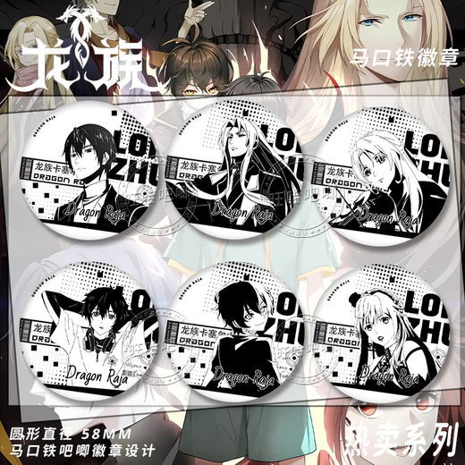 La porte du clan Dragon autour de Kassel's Gate, Li Yi Road Mingfei Road Mingze Chu Zihang Caesar Zero Laser Badge Dragon Ball-L3881 Chu Zihang 5 Bar Ji Badge 58 mm
