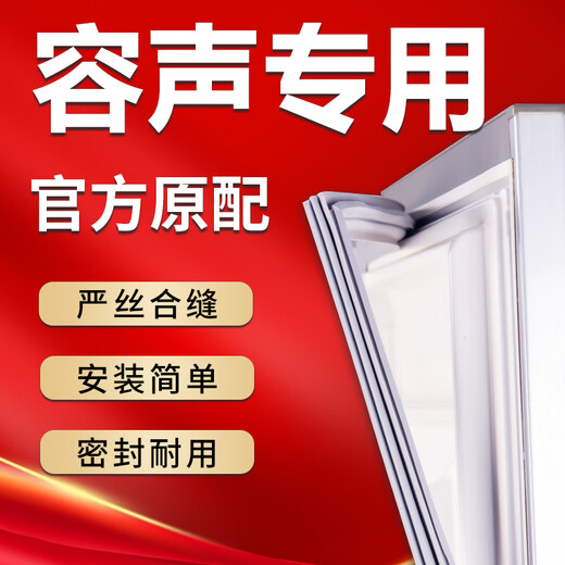 Carbon cloud Rongsheng refrigerator seal door strip original accessories complete door seal magnetic leather strip freezer lid seal universal door seam edge strip suction magnetic strip pressure strip replacement lower door seal inform model