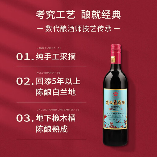 通化（TONHWA）红梅山葡萄酒老款木塞红梅 国产甜红甜葡萄酒送礼 老红梅铁盖15度整箱725ml*6瓶