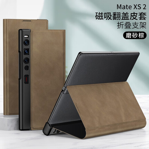 名也华为Mate Xs2手机壳磨砂真皮翻盖保护壳全包MateXs2磁吸保护套薄折叠屏皮套个性支架潮 【磨砂黑】磁吸翻盖皮套折叠支架 华为 Mate Xs2