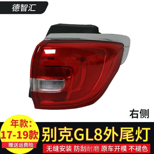 恒悉适用别克GL8ES尾灯总成 17-21款GL8后尾灯653T尾灯总成后刹车灯 20-22款653T 左外低配原厂尾灯