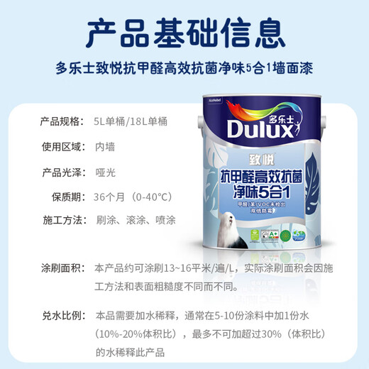 
Dulux Zhiyue Anti-formaldehyde High-Efficiency Antibacterial Flavor Five-in-One Latex Paint White Interior Wall Paint Paint Coating A753 18L Bucket Color Adjustable (No Return and Exchange After Color Adjustment)