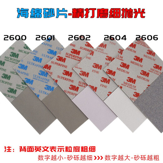 VRK3M海绵砂纸模型塑料外壳打磨抛光手工打磨2600 2601 2602 2604 2601蓝字800-1000目5片