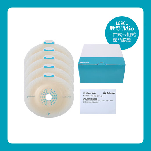 Kangle Baoshengshu Mio two-piece snap-on deep convex stoma chassis 16951/16961 1 box/5 16971 (connection ring diameter 70mm)