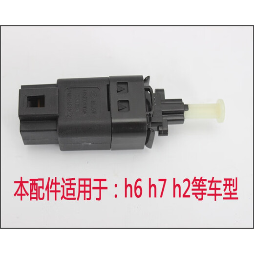 Zaiwa Great Wall Haval 15689M2M4 Tengyi 50 Fengjun 56 Breke Light Switch Foot Brake Factory original