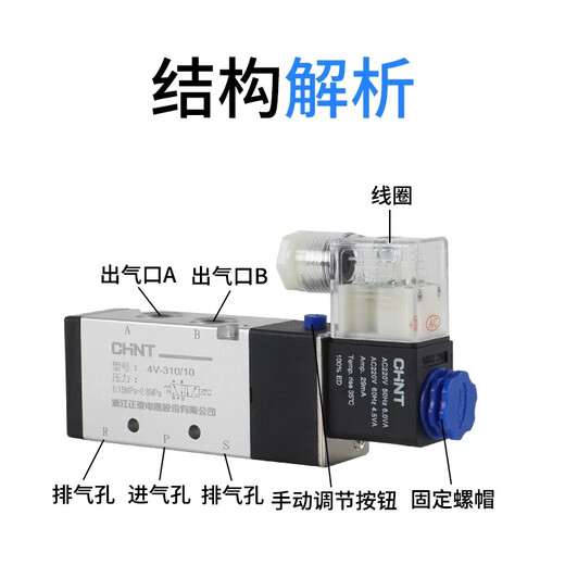 Chint (CHNT) solenoid valve two-position five-way 4V310-10 reversing valve 24v coil air valve 220 pneumatic solenoid control valve 4V310-10/DC24V