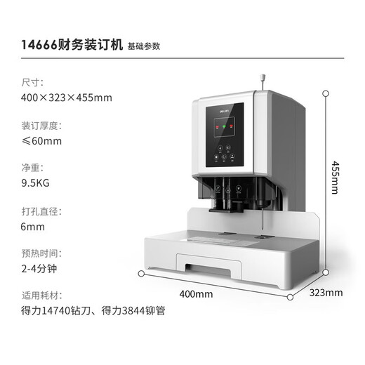 得力（deli）自动财务凭证装订机 电动档案文件打孔机 全自动 14666/60MM装订厚度+激光定位+语音