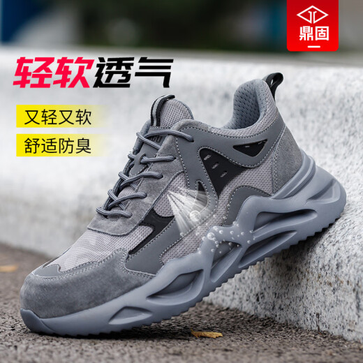 鼎固劳保鞋男款式透气工地防臭电工绝缘防砸防刺穿钢头带钢板轻便软底 超轻四季款 灰色 舒适防臭 43 (265mm)