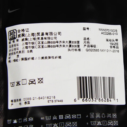 耐克（NIKE）耐克运动吸汗头带男女头箍导汗带跑步健身擦汗束发带NNN07010OS
