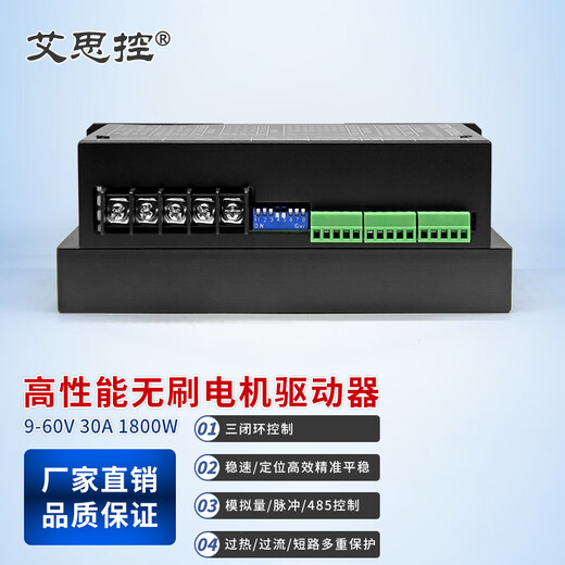 Acetron AQMD6030BLS-A2 DC brushless motor driver controller 30A high current analog/pulse/RS485 standard model