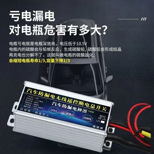Car intelligent battery breaker prevents leakage and loss of electricity, low-voltage automatic power-off, battery power-off master switch, remote control power-off + 1 remote control