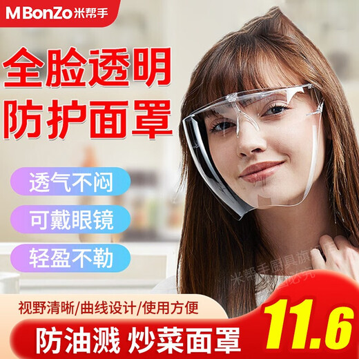 Protective mask, kitchen oil fume mask, transparent cooking oil splash mask, cooking face mask, chef anti-scald mask, oil-blocking mask, anti-fog, steam-proof, wind-proof, sand-dust droplet full-face mask, upgraded high-definition double-sided anti-fog, not stuffy, can wear glasses, women's transparent version