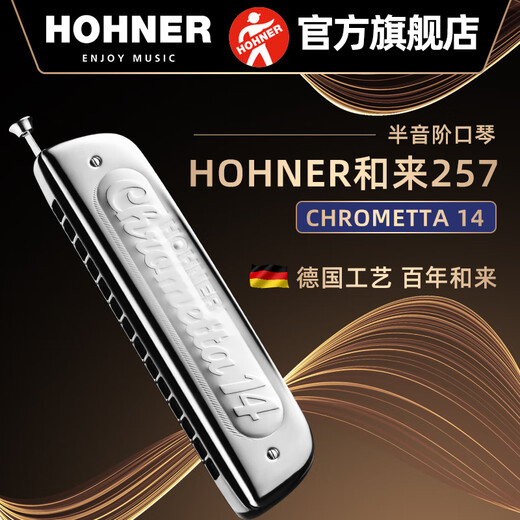 HOHNER和来257半音阶口琴255新手成人学生初学者入门练习 12孔C调255型号半音阶
